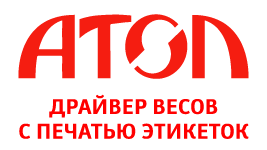 Атол драйвер весов с печатью этикеток