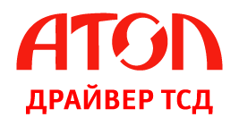 Драйвер ТСД Атол