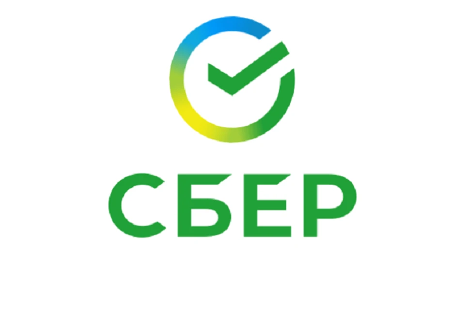 Сбер