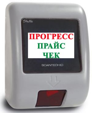 Прайс-чекер Shuttle