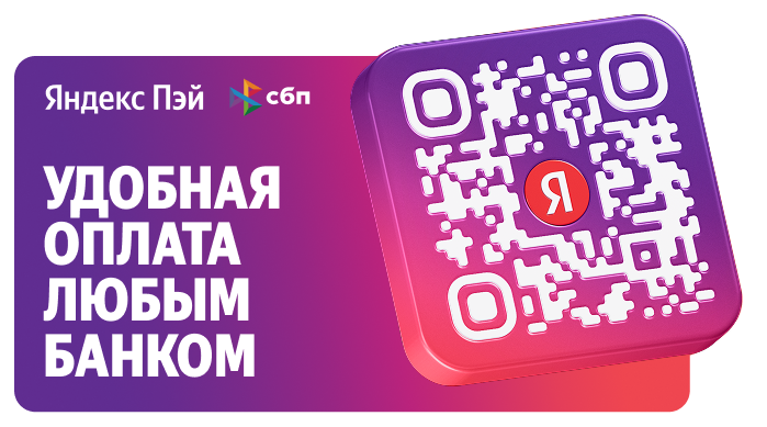 Айтида РМК - интеграция с QR код от Яндекс Пэй