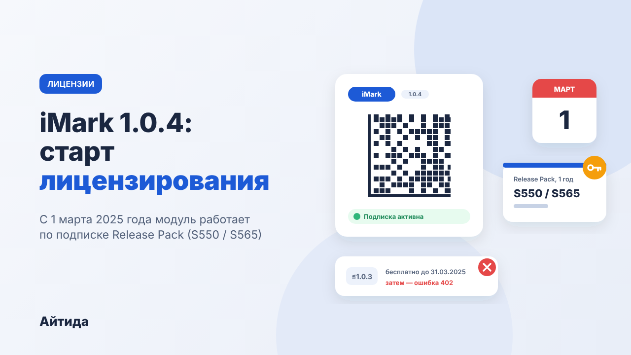 Изменения в условиях использования iMark с версии 1.0.4