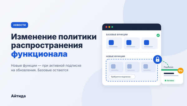 Изменение политики распространения функционала