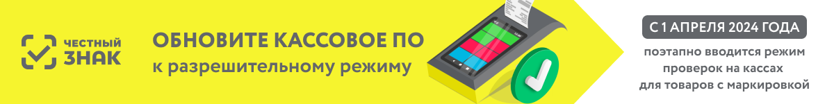 Разрешительный режим на кассах